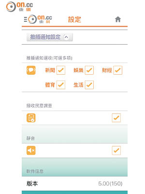 東網APP設有多項新功能，包括「推播通知」選收功能等。