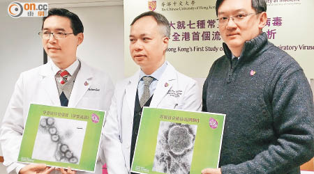 李禮舜（左起）、中大醫學院微生物學系系主任陳基湘、梁廷勳公布呼吸道病毒感染研究。（鍾君容攝）