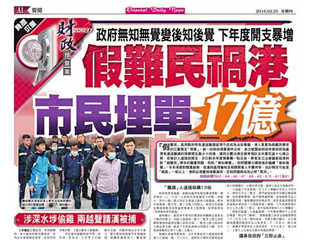 假難民禍港市民埋單17億