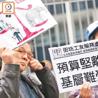 街工批評新財政預算案「堅離地」，取消公屋免租令基層市民生活雪上加霜。