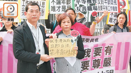 婦女團體遊行要求港府立法禁止年齡歧視，保障婦女就業權利。