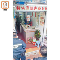 警方封鎖找換店調查。