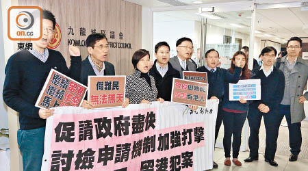 多名九龍城區議員於會前請願，促政府加強打擊區內的假難民罪行。（徐家浩攝）