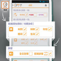 推播通知同時設有內容選收功能。