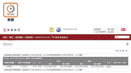 港龍一班由上海飛往香港的航班KA803受空管影響延誤近七小時。