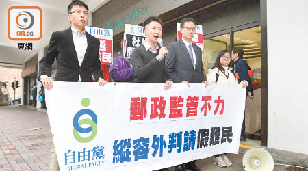 有政黨到郵政總局請願，抗議香港郵政縱容外判商聘請假難民。（葉華英攝）