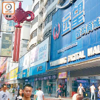 華強北是深圳重要的電子產品商業地帶。