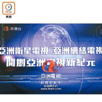 通訊辦否認阻止亞視播放「告別卡」，批評該說法無任何事實根據。