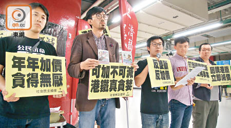 有政黨昨到港鐵荃灣站請願，抗議賺大錢的港鐵年年加價。（溫國佳攝）