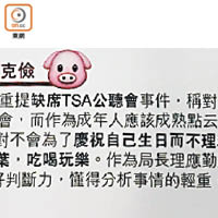 林大輝對吳克儉嘅施政表現畀「豬嘜認證」。