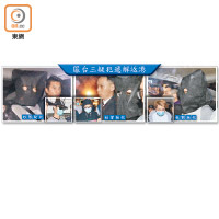 匿台三疑犯遞解返港<br>小圖為三名疑犯於台灣登機前的照片。