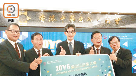 彭楚夫（左起）、張學修、容偉雄、莊成鑫及陳勁昨出席進出口企業大獎活動。（湯佳樂攝）