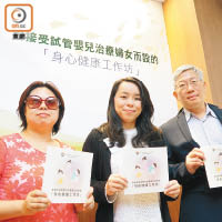 港大為接受人工受孕的女士開辦自理工作坊，紓緩心理壓力。左起：G小姐、陳凱欣、吳鴻裕。