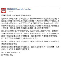現代教育昨宣布暫停與Tony Chow的合作。（現代教育facebook圖片）