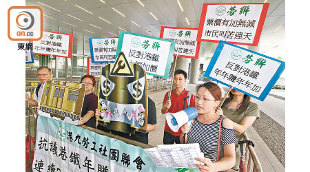 勞聯成員昨請願，抗議港鐵票價「有加無減」。（何天成攝）