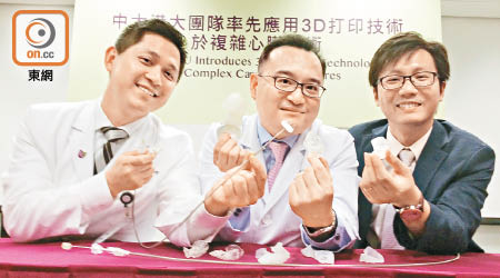 中大及港大合作研究以心臟模型用於手術前期準備。左起：張誠謙、李沛威、郭嘉威。（張汶樂攝）