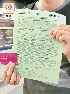 記者成功以「繳付車費協議」換領單程車票。