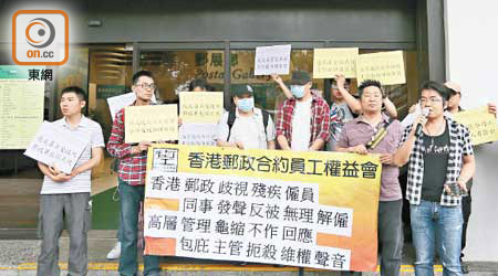 香港郵政合約員工權益會遊行抗議香港郵政涉殘疾歧視僱員。（陳章存攝）