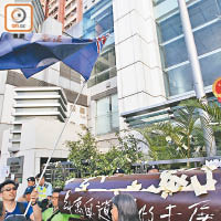一批示威者將道具棺材抬到中聯辦外，有示威者一度高舉港英旗。