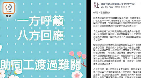 香港社會工作者總工會於facebook專頁刊登陳華生的求肝呼籲。