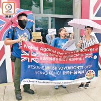 數名香港歸英運動成員到英國駐港總領事館外請願。（葉華英攝）
