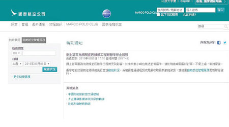 國泰的網頁顯示網上訂票服務系統因維修工程而受到影響。（國泰網頁）