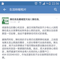 「陳校長免費補習天地」facebook管理人在網上發起籌集捐款活動，支援陳校長子女往後學費。