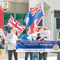 有團體到英國駐港總領事館示威，不滿內地人員被指跨境執法。（梁家寶攝）