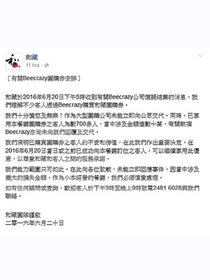 和藏在facebook專頁貼文，對BEECRAZY關門感憤怒及無奈。（和藏facebook圖片）