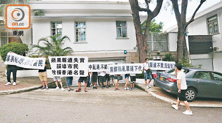 二十多名抗議人士，高舉寫有「蘋果報道失實，誤導市民，敗損香港名聲」的橫額。