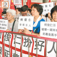 百多名市民昨到立法會示威，批評何俊仁破壞一國兩制。（陳嘉順攝）