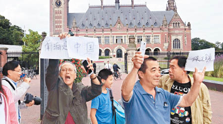 有來自中國北方及荷蘭海牙的華人到仲裁法院外抗議。（中新社圖片）