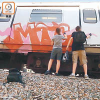柴灣<BR>塗鴉情侶在一列列車上噴上「MTR」字眼。