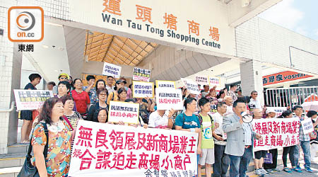 約百名運頭塘邨居民昨示威，要求保留運頭塘商場的小店。