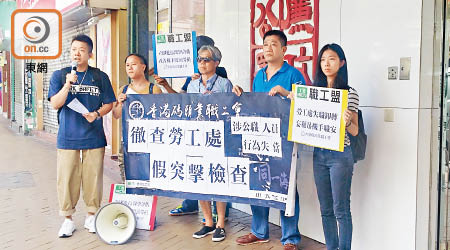 香港碼頭業職工會到廉政公署舉報勞工處。