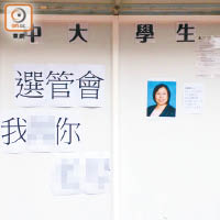 中大民主牆以粗口辱罵選管會，旁貼有新界東選舉主任的照片及個人資料。（讀者提供）