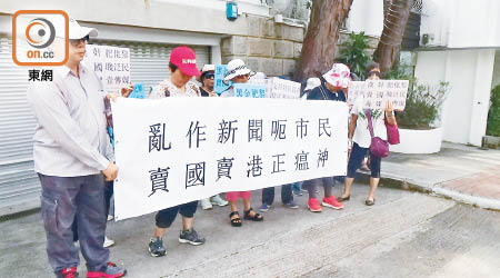 示威者喺漢奸黎寓所外拉起橫額及手持紙牌抗議。