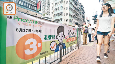 有網民於港島區拍到實惠的宣傳海報，認為有誤導市民之嫌。