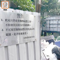 動物屍體收集站附近垃圾滿布，衞生情況欠佳。