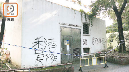 甲寅年總理中學旁邊的變電站，亦被噴上「香港獨立」、「香港民族」等字句。