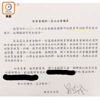 阿忠在社交網站上載吳得掂發出嘅祝賀信，內容祝賀他連任教育界議員。