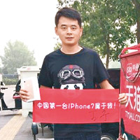 北京<br>有北京網民舉牌自拍，稱「中國首台iPhone 7屬於我」。（互聯網圖片）