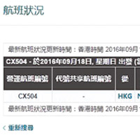 國泰網頁未有提及航班CX504延誤原因。（互聯網圖片）