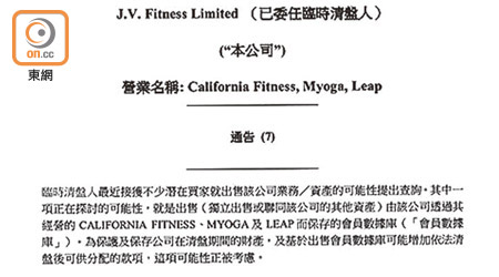 J.V. Fitness Limited向會員發出通告，查詢會員對出售個人資料的意向。