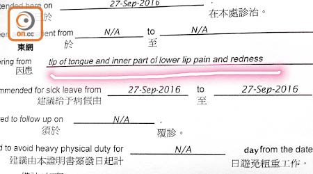 根據醫生證明顯示，蔣麗莎的舌頭及口腔出現紅腫。