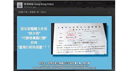 事主之後收到一份由「上海公安部出入境管制處」發出的文件，上面寫上「代辦港澳通行證」，下面則寫上「香港行政特別區」。（警隊fb圖片）
