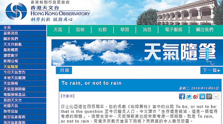 天文台以「To rain, or not to rain」為題，寫文解釋難以百分百準確預測天氣。（互聯網圖片）