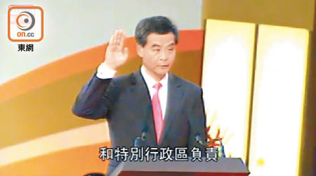 梁振英被揭當年宣誓就任特首時讀漏「香港」兩字。