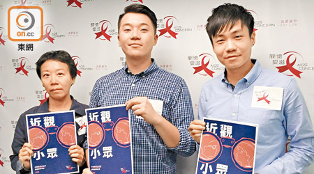 （左起）張曉華、何冠雄及關懷愛滋高級項目主任李啟龍呼籲關懷性小眾的健康。（鍾君容攝）