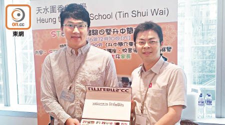 天水圍香島中學鍾老師（左）和張老師（右）向家長和學生展示配合「STEM」課程的電子積木教材。（曾海琪攝）